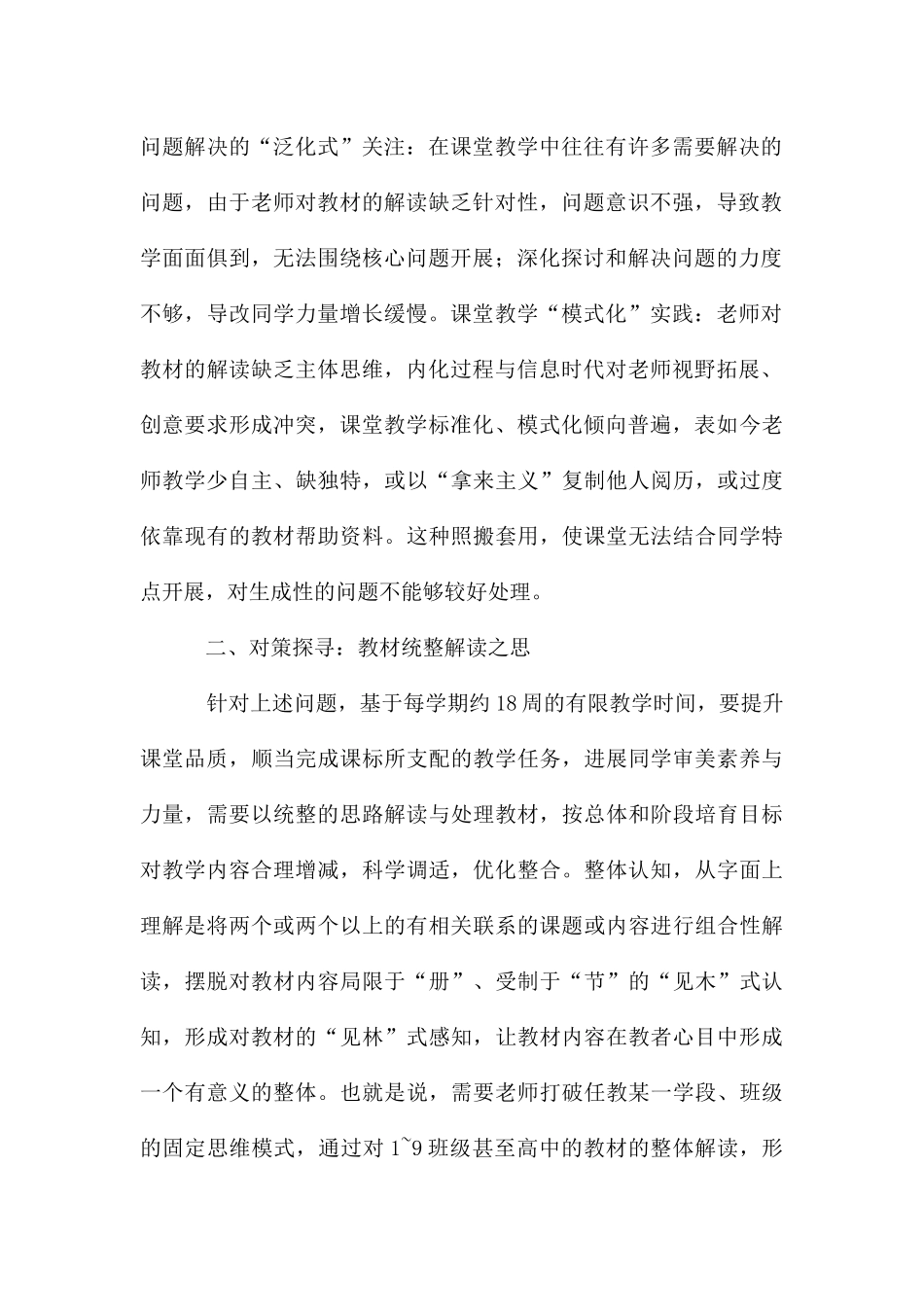 高品质美术课堂整解实施_第2页