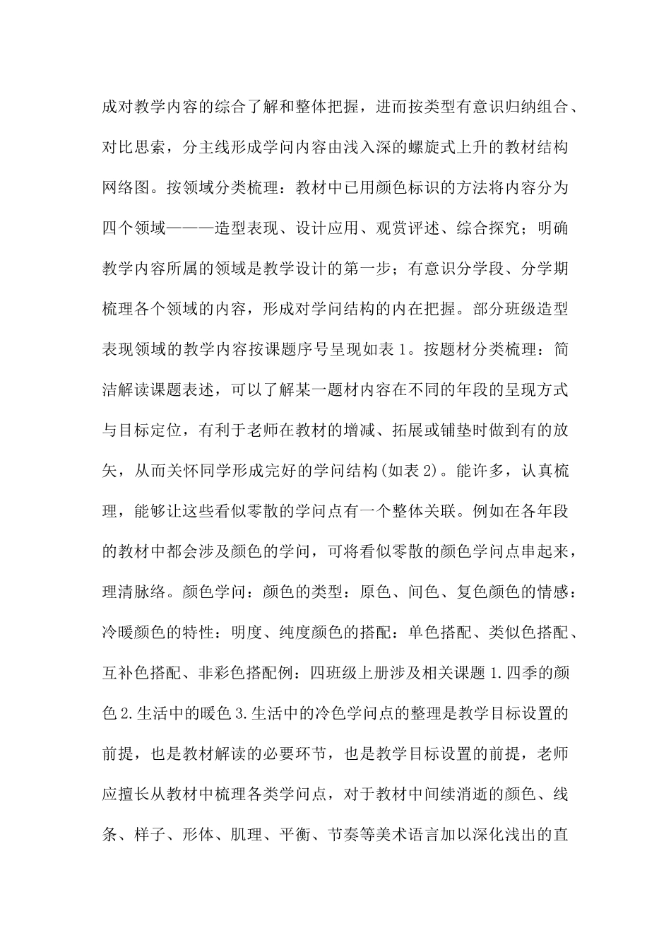 高品质美术课堂整解实施_第3页