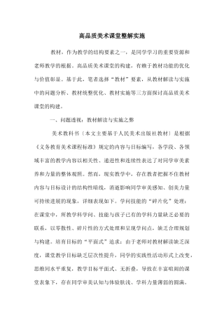高品质美术课堂整解实施