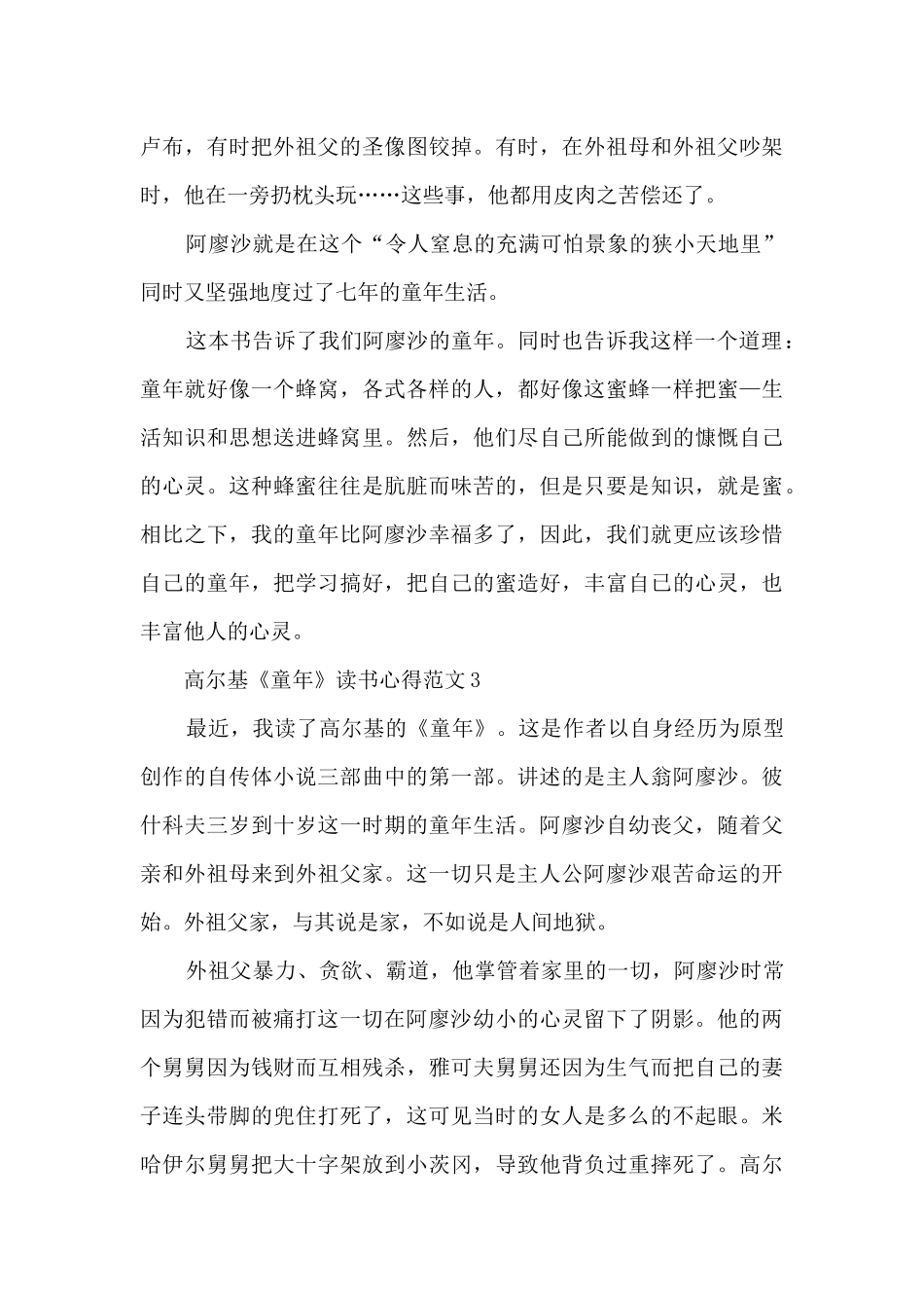高尔基《童年》读书心得范文_第3页