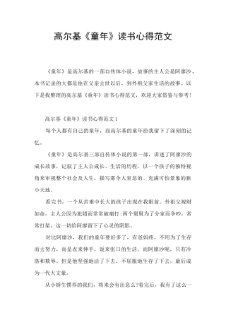 高尔基《童年》读书心得范文