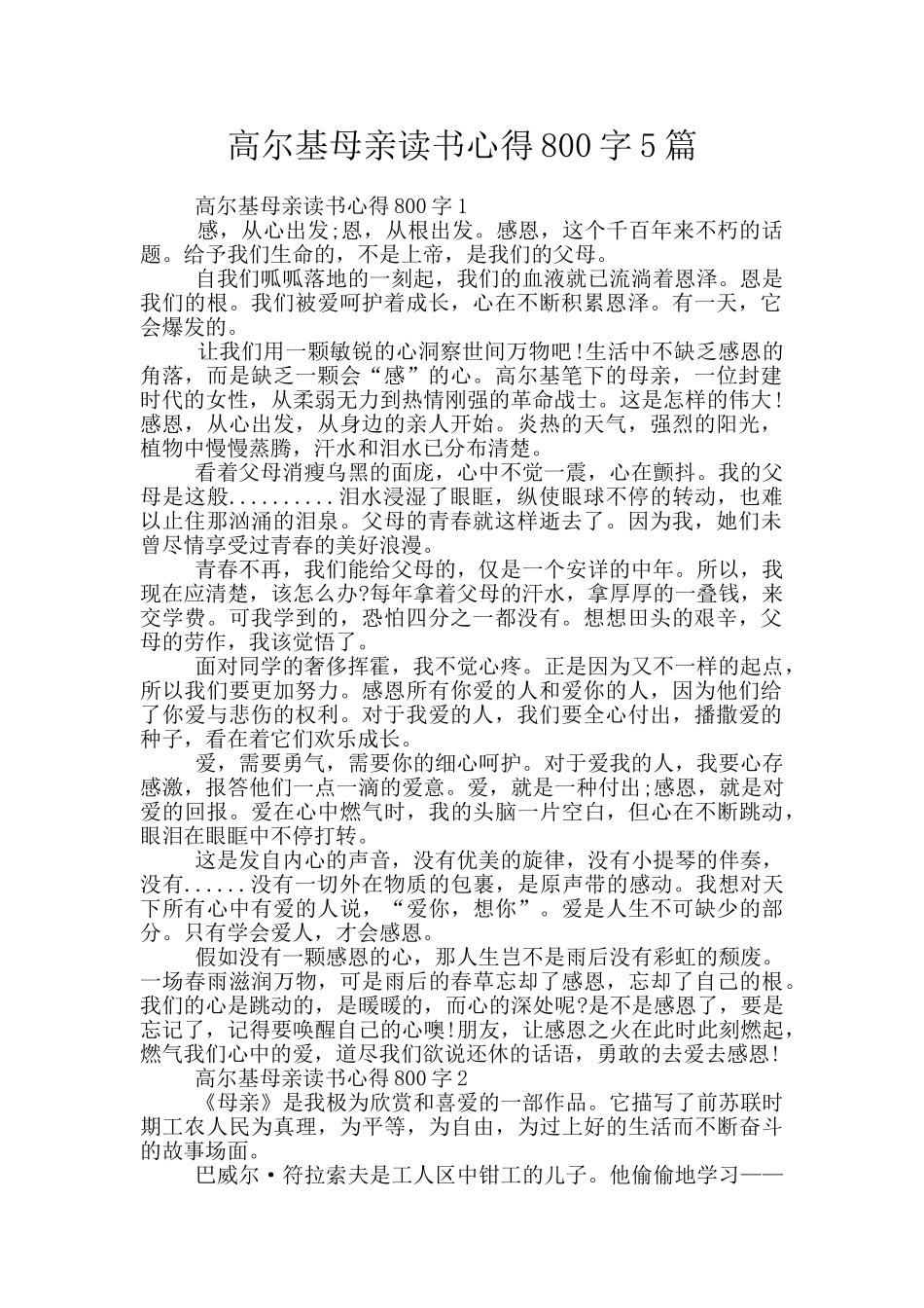 高尔基母亲读书心得800字5篇_第1页