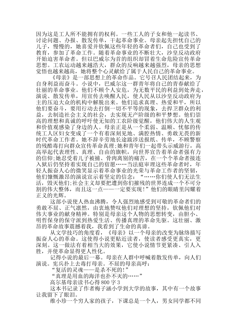 高尔基母亲读书心得800字5篇_第2页