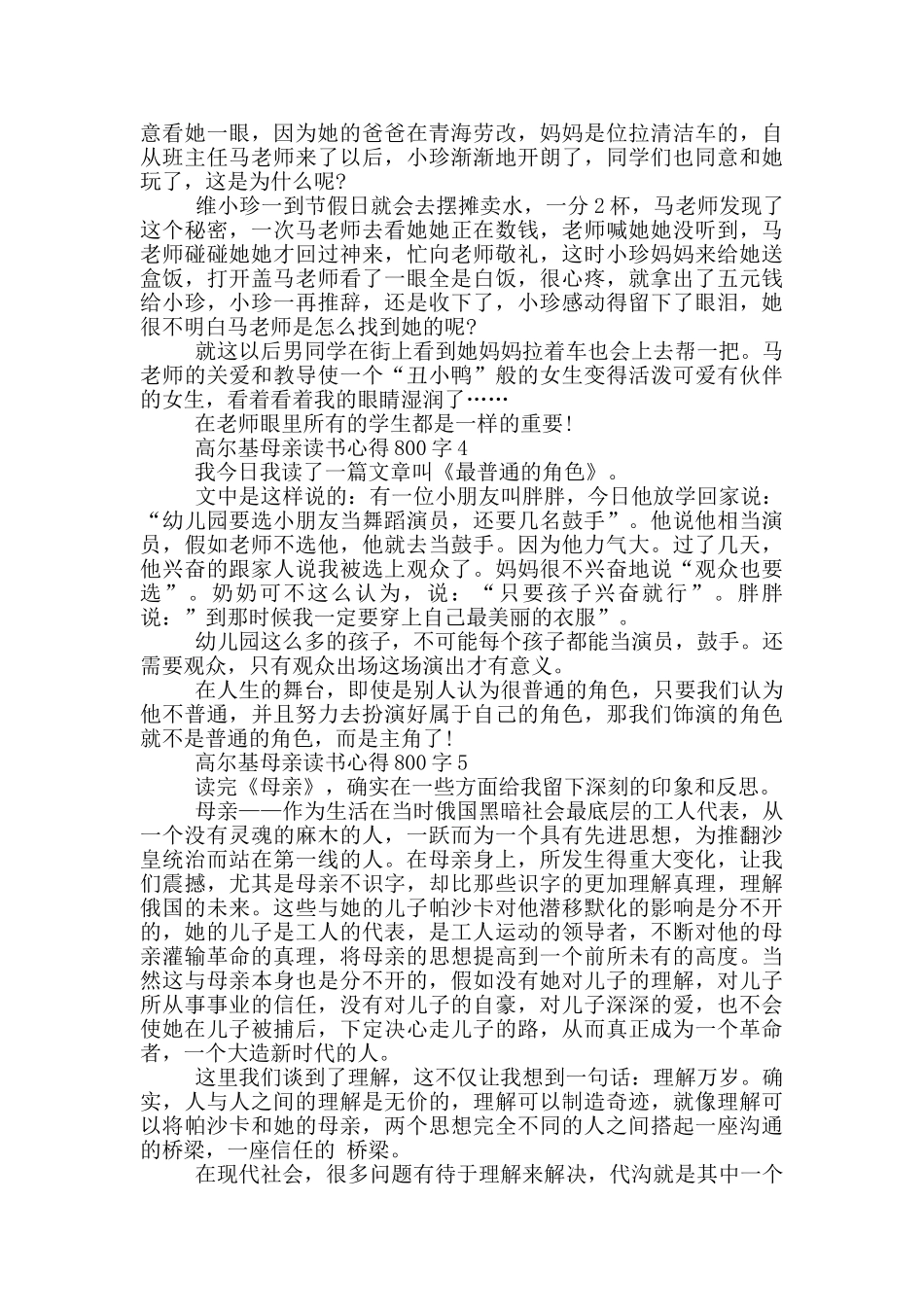 高尔基母亲读书心得800字5篇_第3页