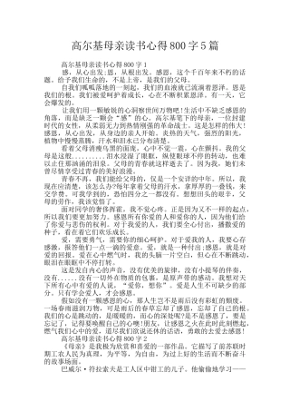高尔基母亲读书心得800字5篇