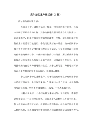 高尔基的童年读后感