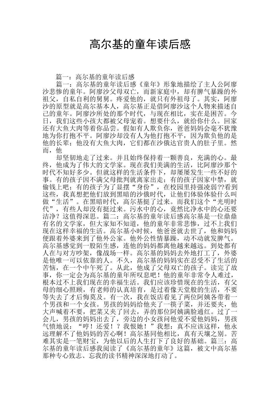 高尔基的童年读后感_第1页