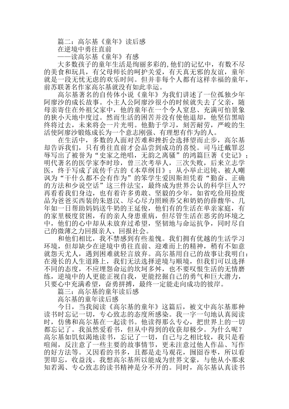 高尔基的童年读后感_第2页