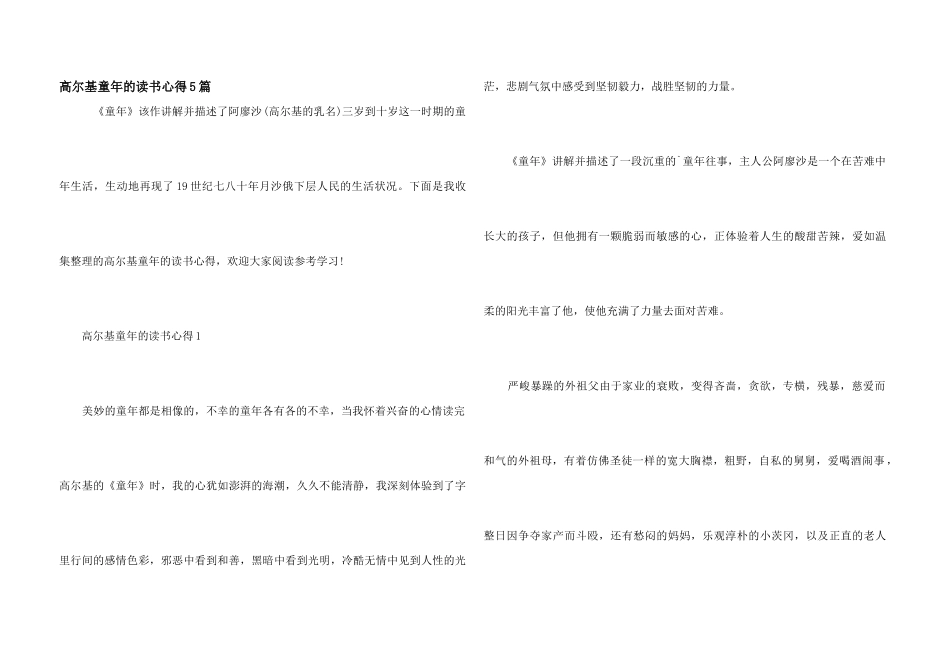 高尔基童年的读书心得5篇_第1页