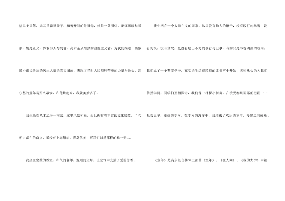 高尔基童年的读书心得5篇_第2页