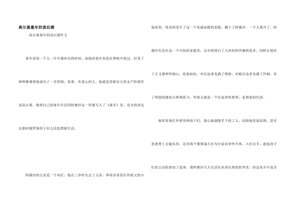 高尔基童年的读后感_第1页