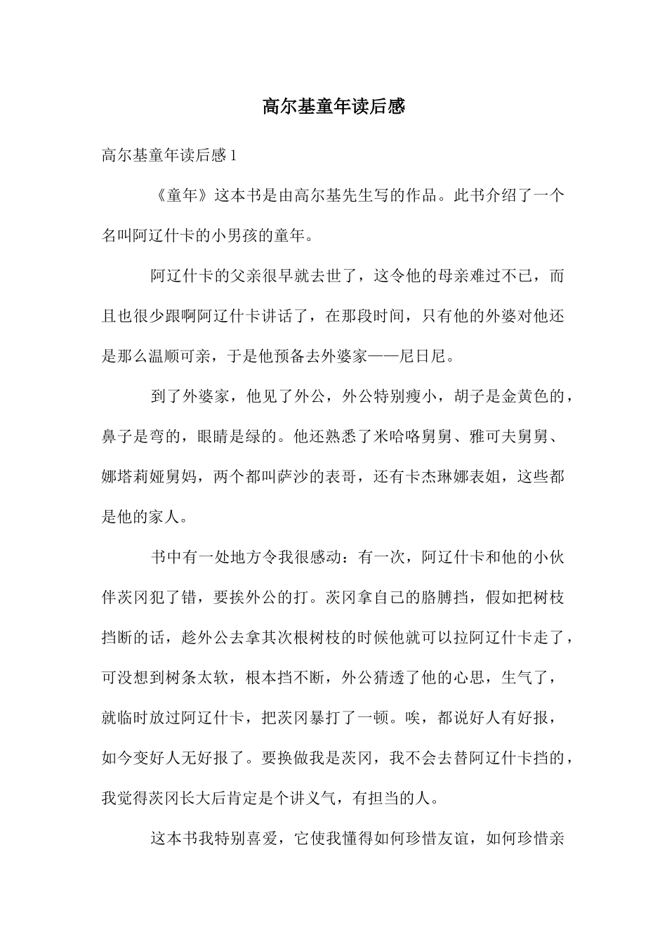高尔基童年读后感_第1页