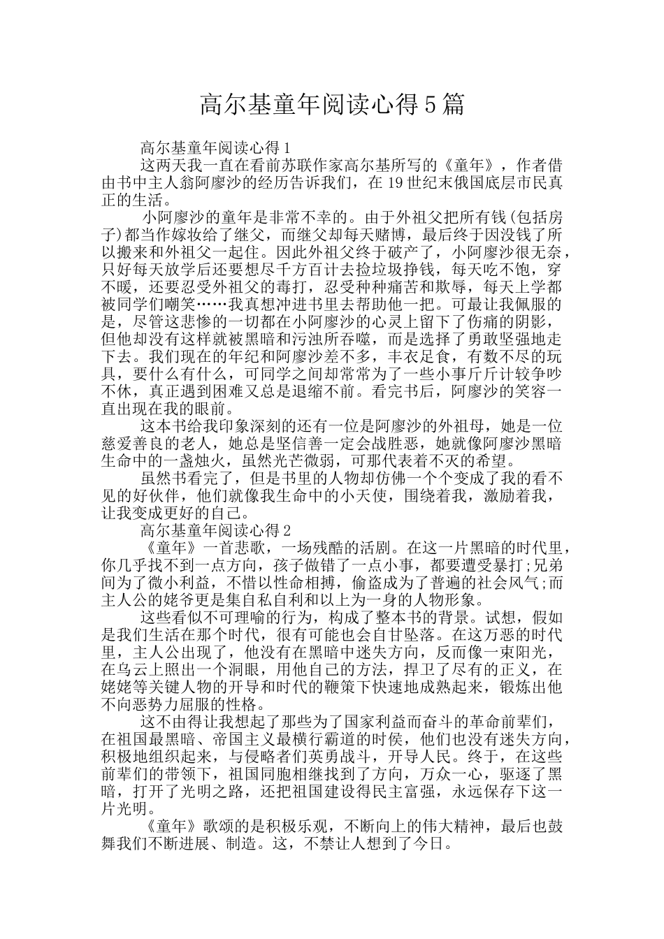 高尔基童年阅读心得5篇_第1页