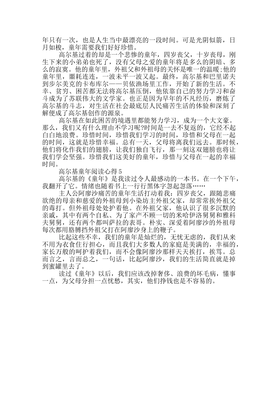 高尔基童年阅读心得5篇_第3页