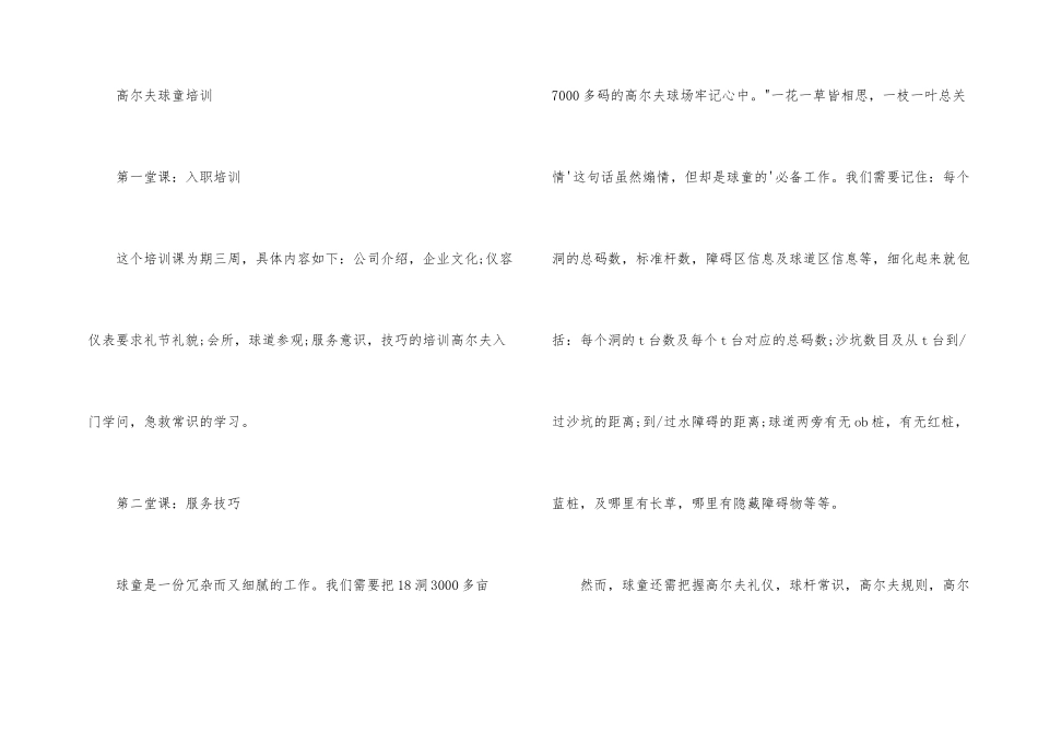 高尔夫俱乐部实习报告_第2页