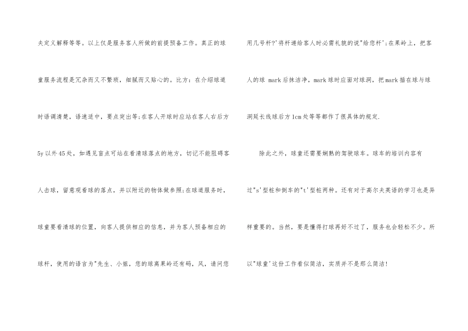 高尔夫俱乐部实习报告_第3页