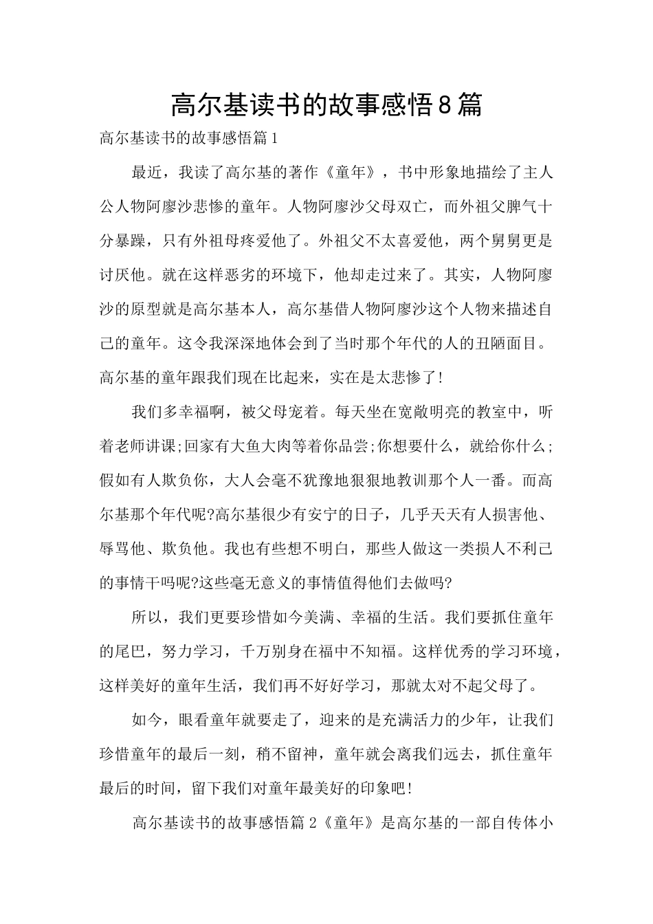 高尔基读书的故事感悟8篇_第1页