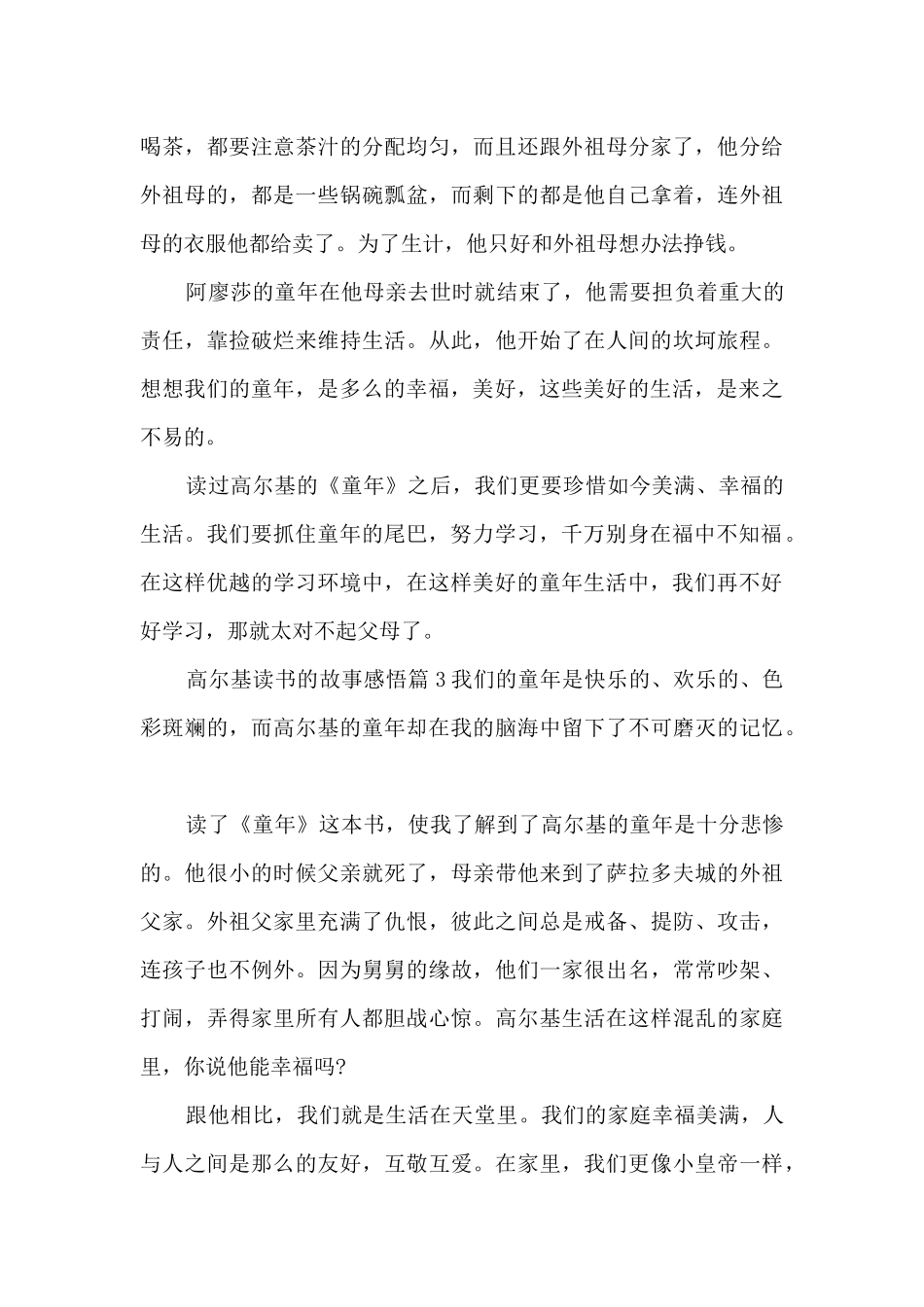 高尔基读书的故事感悟8篇_第3页