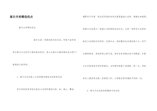 高尔夫有哪些优点