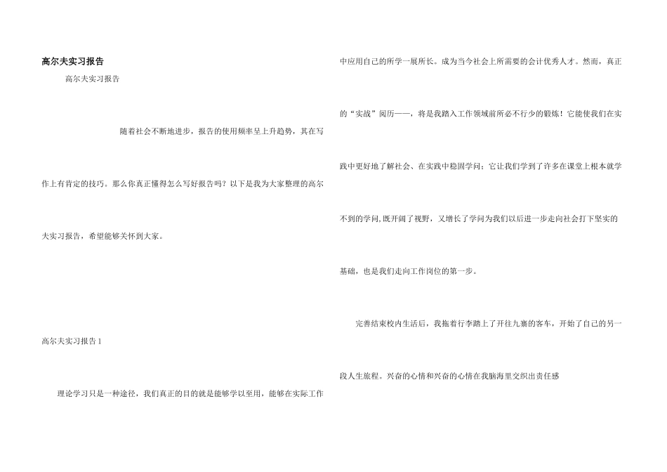 高尔夫实习报告_第1页