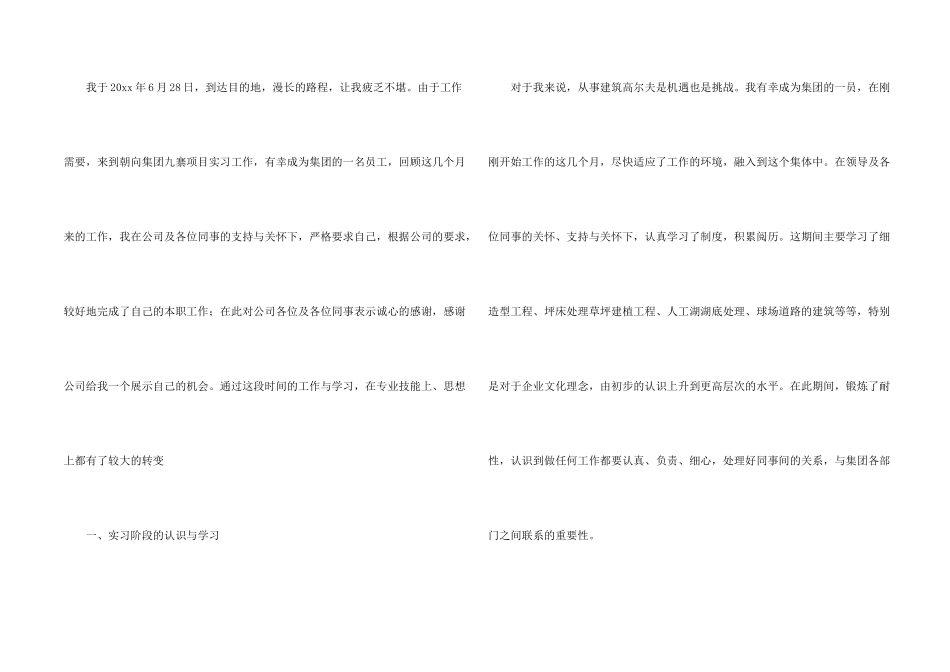 高尔夫实习报告_第2页