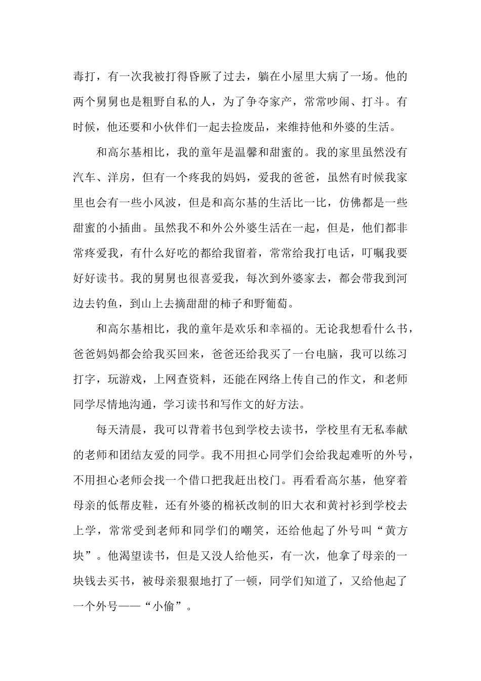 高尔基童年第六章读后心得范文_第3页