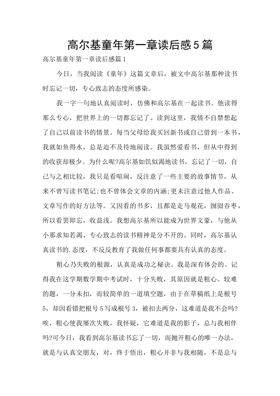 高尔基童年第一章读后感5篇_第1页