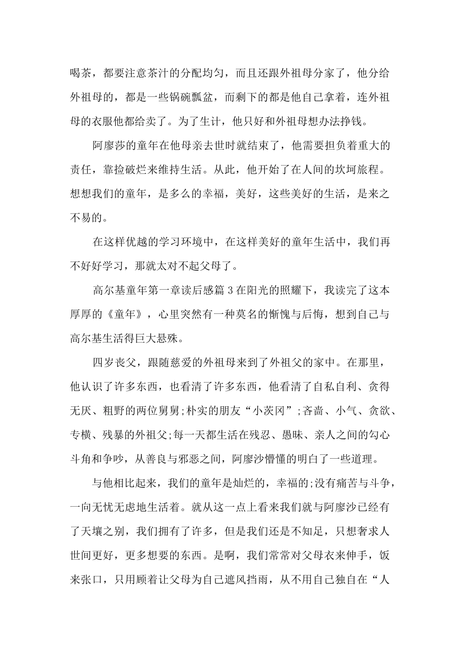 高尔基童年第一章读后感5篇_第3页