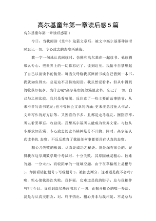 高尔基童年第一章读后感5篇