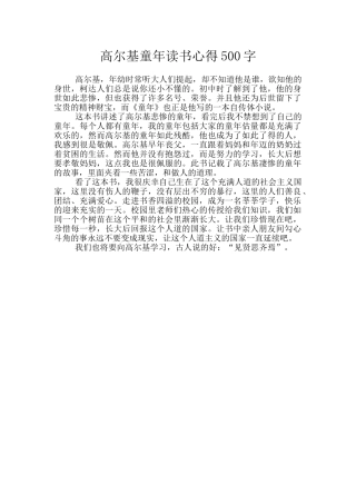 高尔基童年读书心得500字