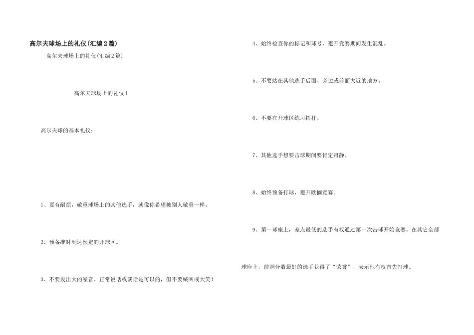 高尔夫球场上的礼仪_第1页