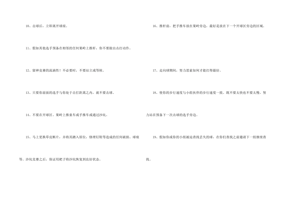 高尔夫球场上的礼仪_第2页