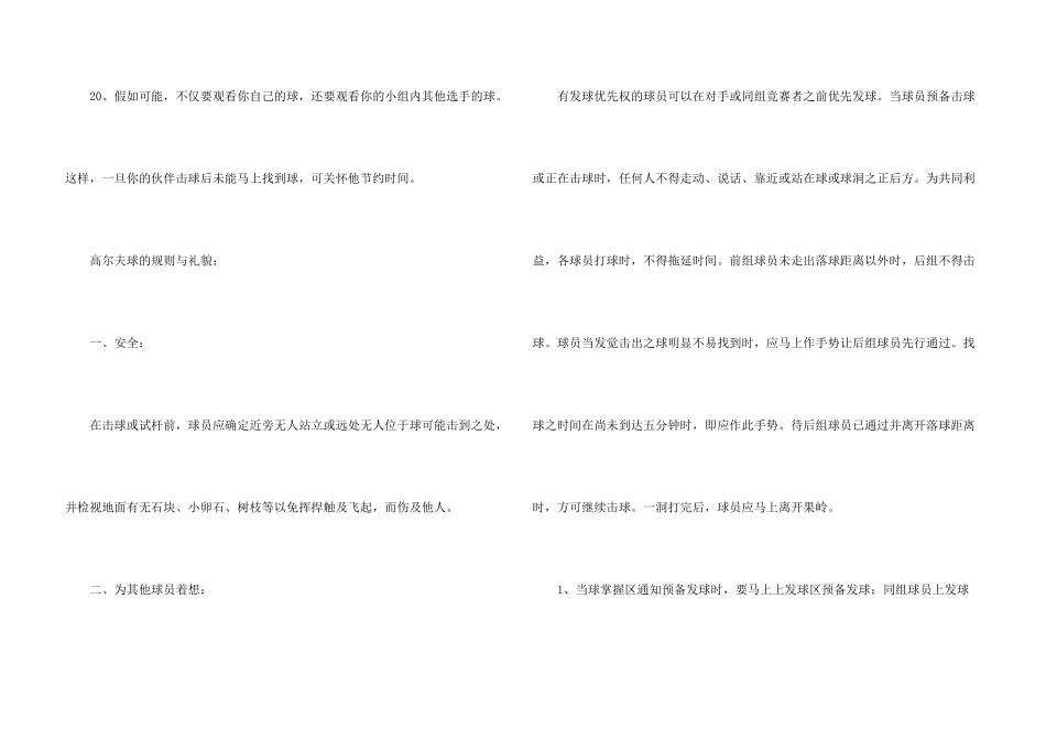 高尔夫球场上的礼仪_第3页