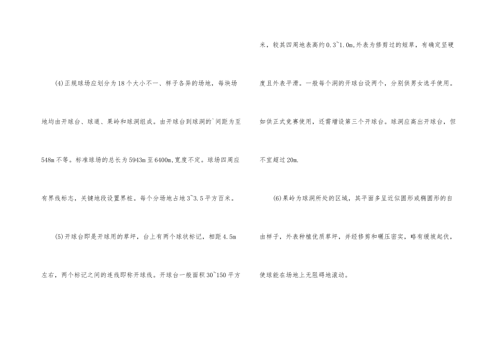 高尔夫球场地要求有哪些_第2页
