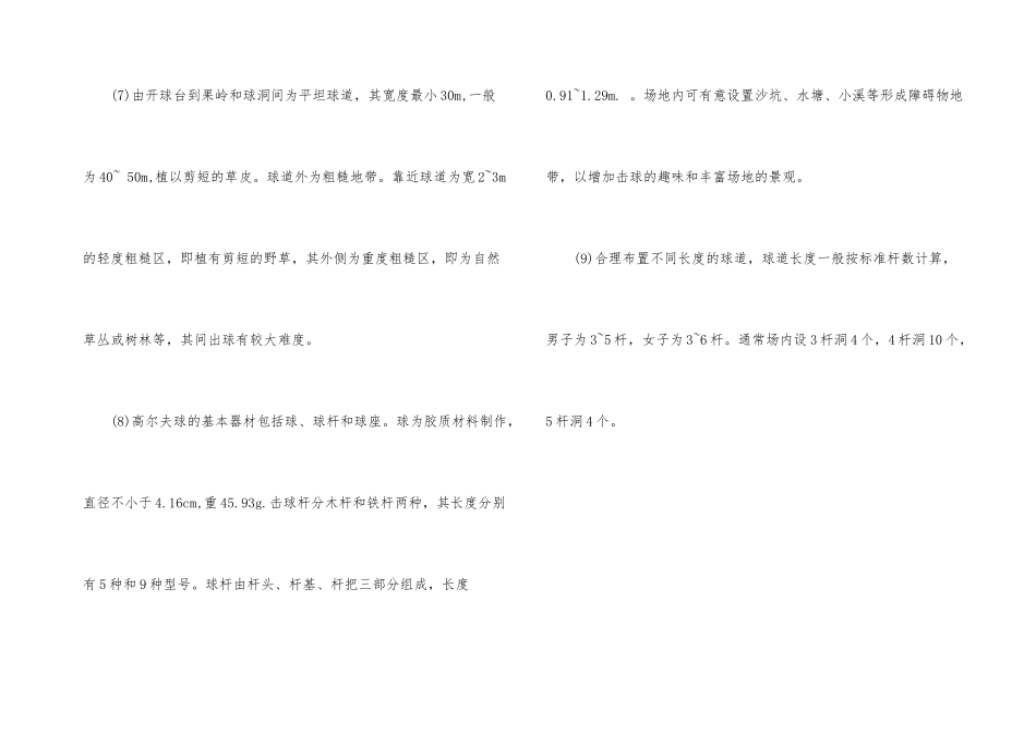 高尔夫球场地要求有哪些_第3页
