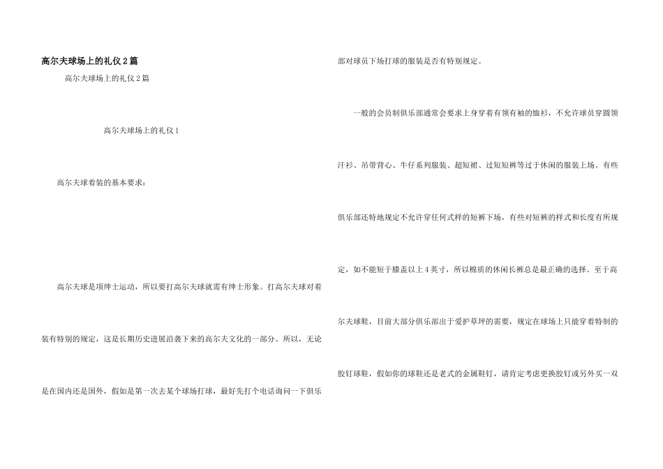 高尔夫球场上的礼仪2篇_第1页