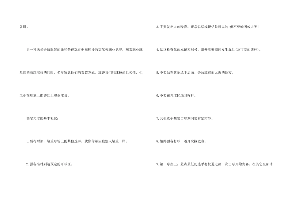 高尔夫球场上的礼仪2篇_第2页