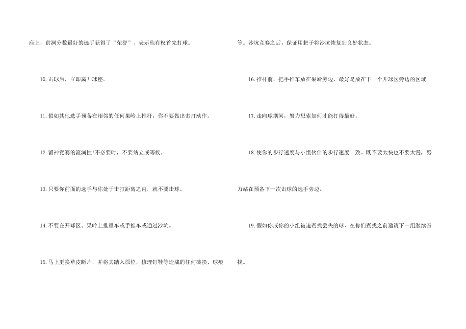 高尔夫球场上的礼仪2篇_第3页