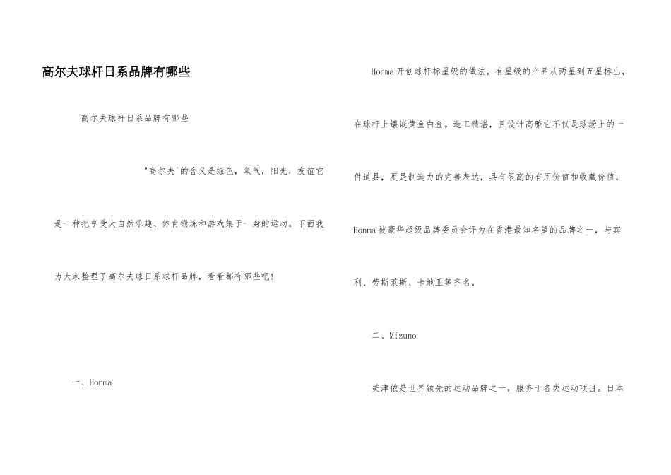 高尔夫球杆日系品牌有哪些_第1页