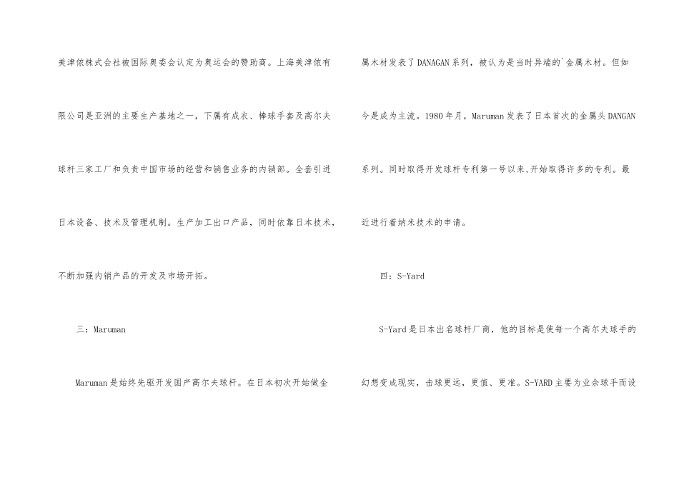 高尔夫球杆日系品牌有哪些_第2页