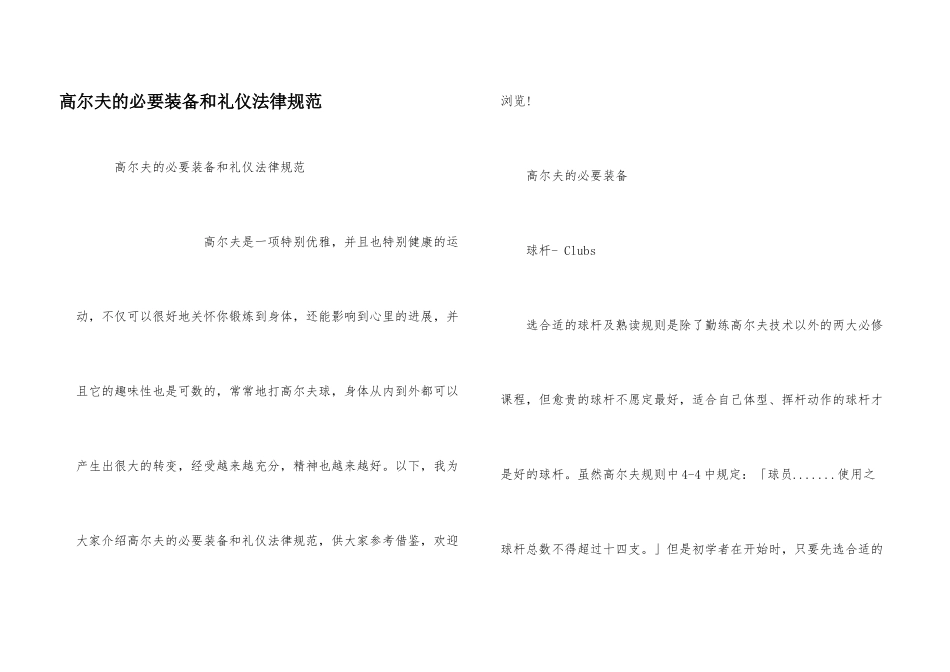 高尔夫的必要装备和礼仪规范_第1页