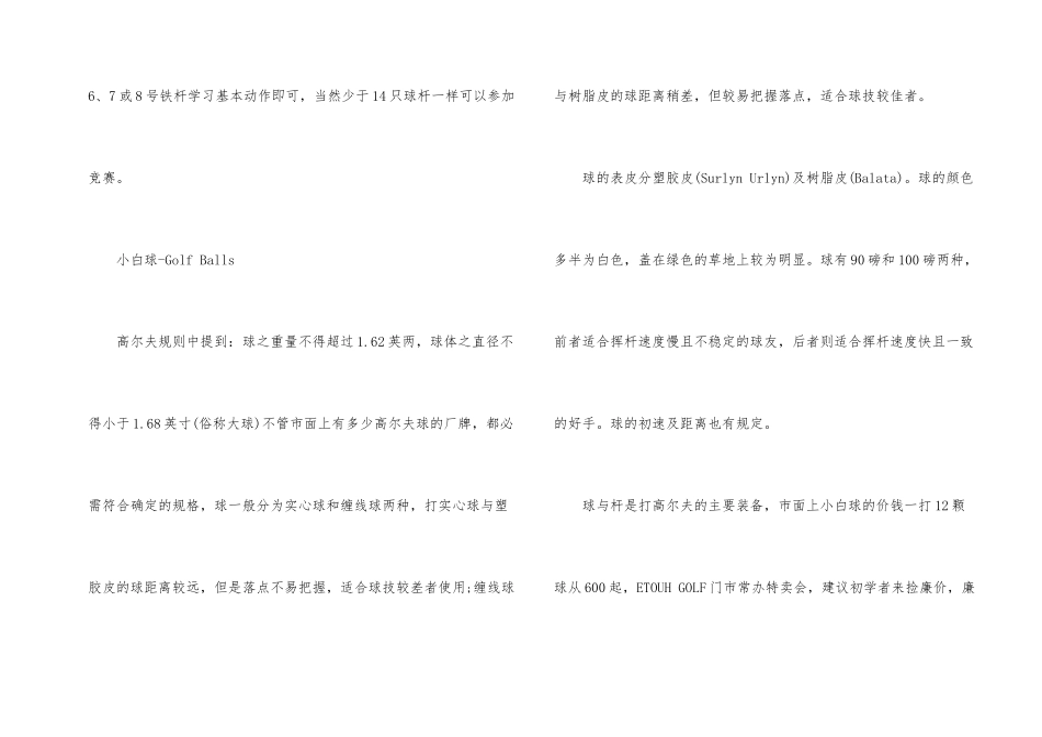 高尔夫的必要装备和礼仪规范_第2页