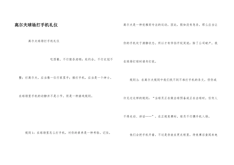 高尔夫球场打手机礼仪_第1页