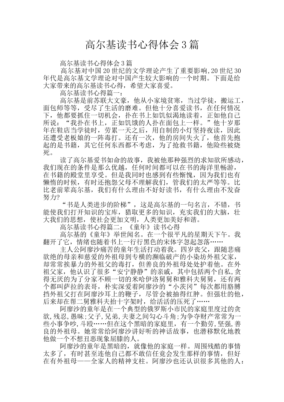 高尔基读书心得体会3篇_第1页