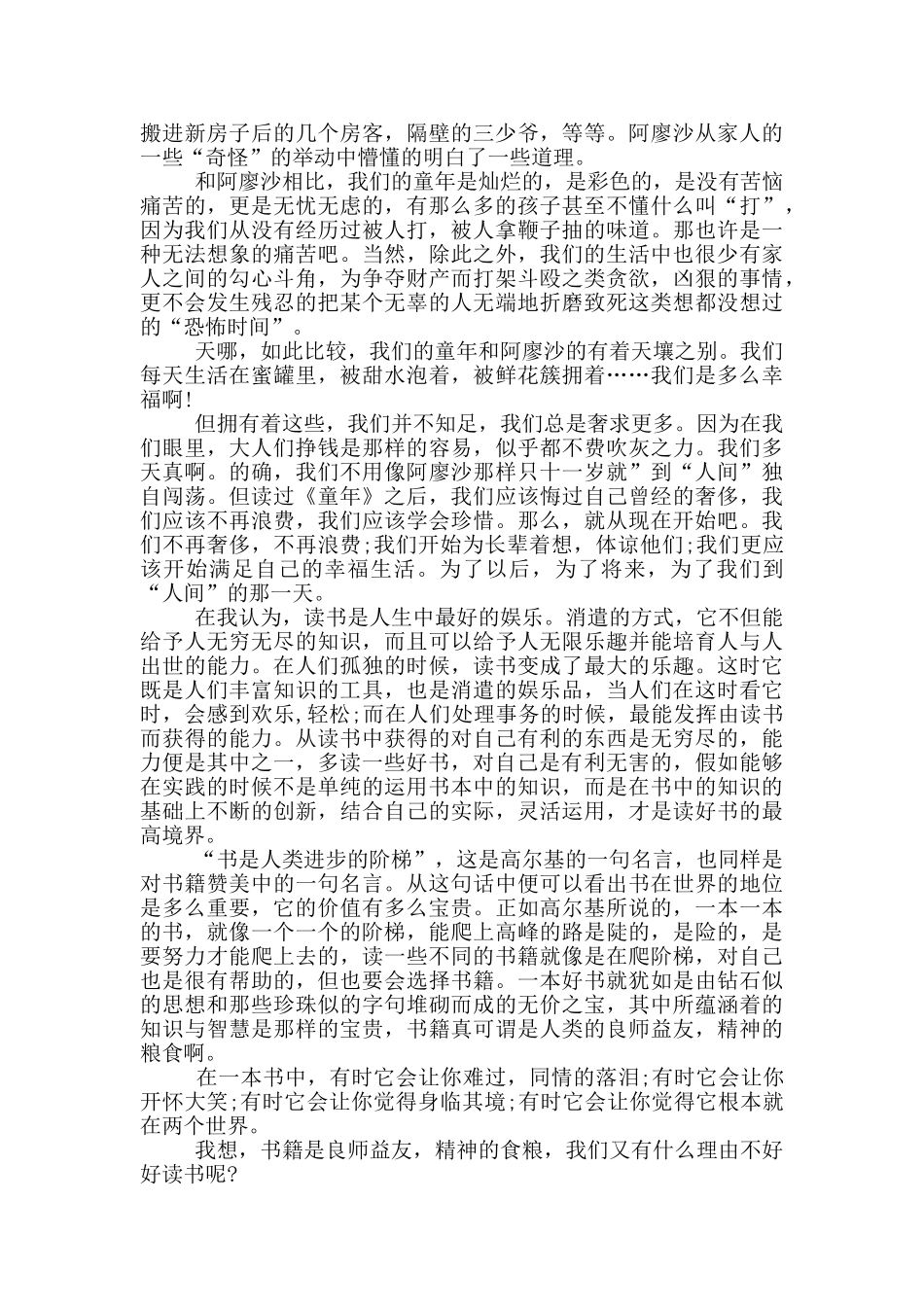 高尔基读书心得体会3篇_第2页