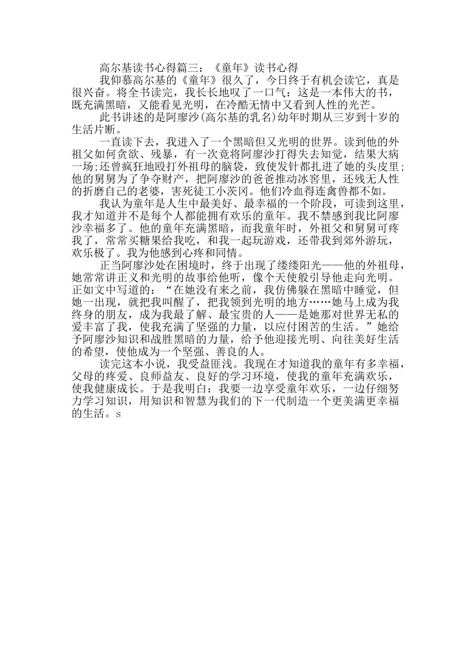 高尔基读书心得体会3篇_第3页