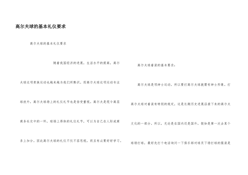 高尔夫球的基本礼仪要求_第1页