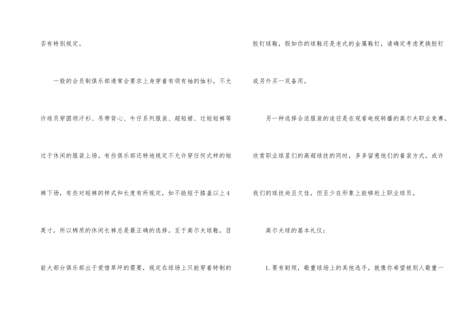 高尔夫球的基本礼仪要求_第2页