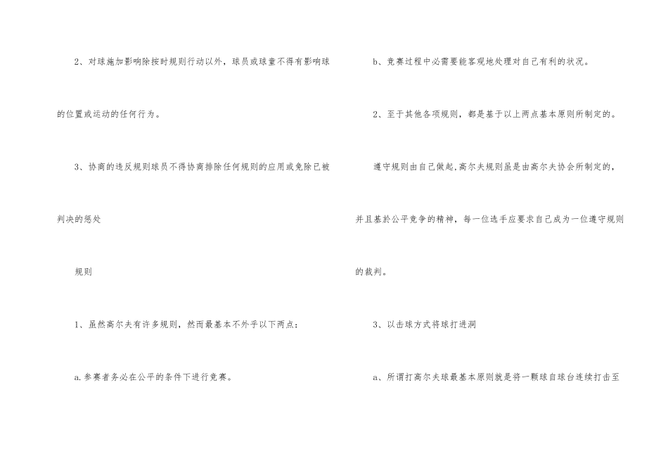 高尔夫球的规则介绍_第2页