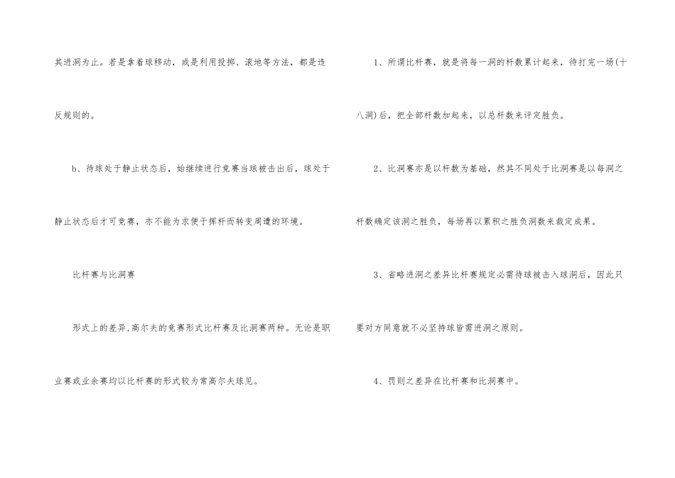 高尔夫球的规则介绍_第3页